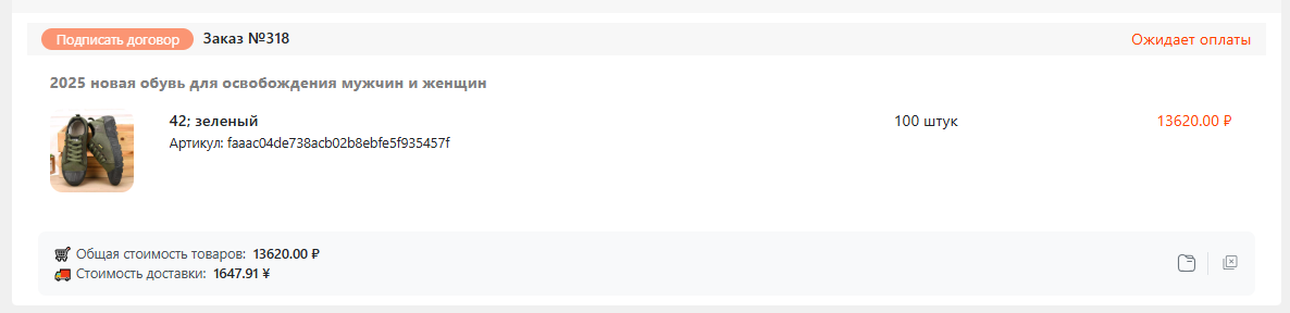 оформленный заказ